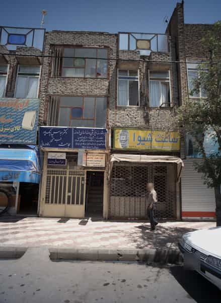 عکس لابراتوار دندانپزشکی و دندانسازی خردمند در تلگرد مشهد