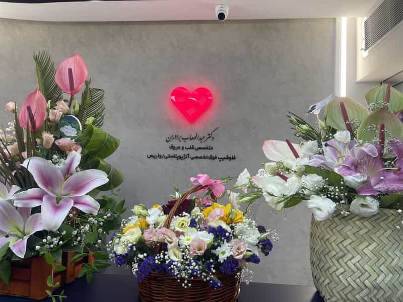 عکس دکتر عبدالوهاب برادران در سپهر تهران