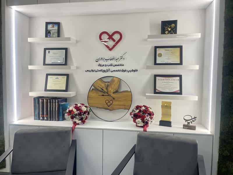 عکس دکتر عبدالوهاب برادران در سپهر تهران