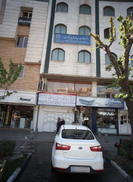 عکس دندانپزشکی نبوت در هفت حوض تهران