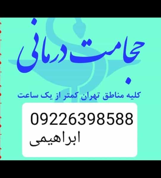 عکس حجامت در پونک جنوبی