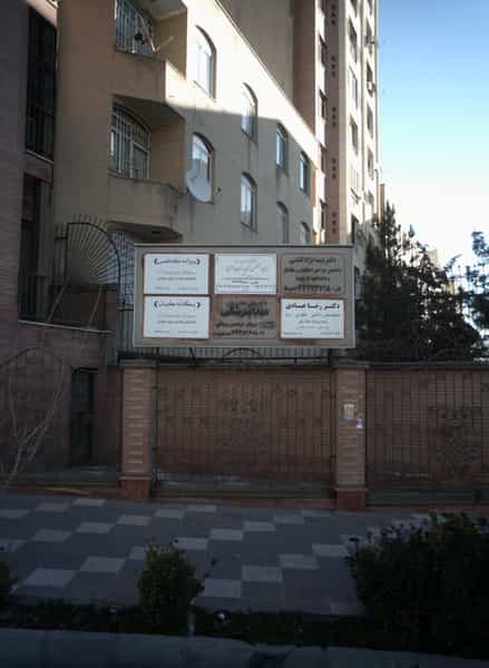 عکس پروانه کاظمی در پونک تهران