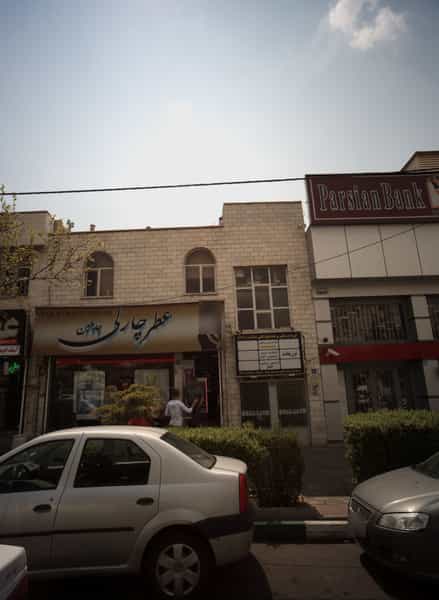 عکس گروه پزشکی و دندانپزشکی سلامت در حکیمیه تهران