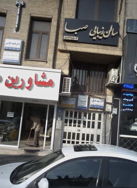 عکس دکتر امیر شعر باف شعار در شهرآرا تهران