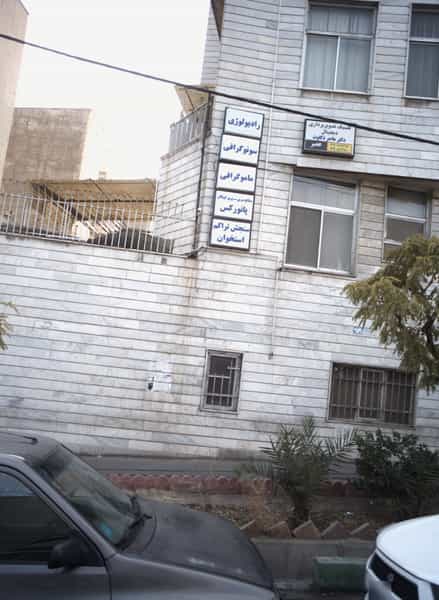 عکس کلینیک تصویر برداری دیجیتال دکتر هاجر ذکاوت در اباذر تهران