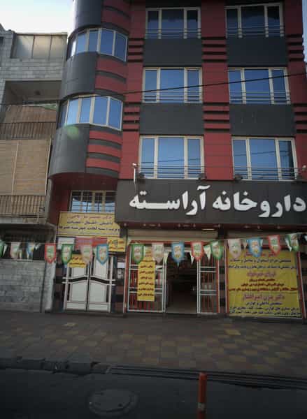 عکس مطب فرزان خیرخواه در شبیری تهران