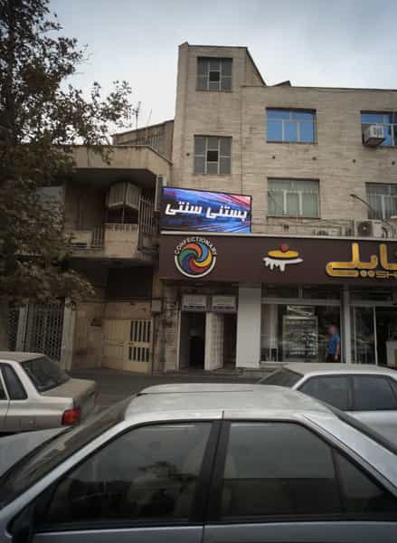 عکس دکتر سمیه رنجبران در دریان نو تهران