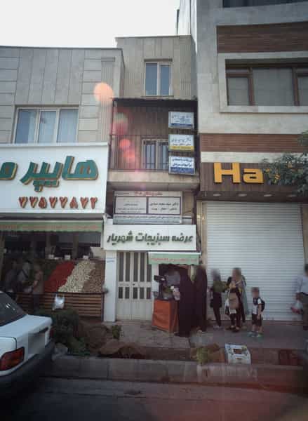 عکس مطب دکتر سید سعید سیدی در گرگان تهران