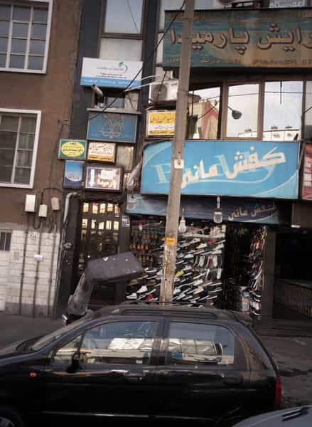 عکس مطب نارون در صادقیه تهران