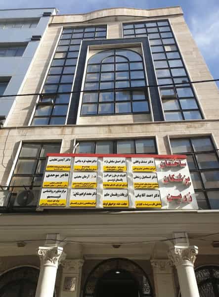 عکس کلینیک زخم و استومی البرز در بهار کرج