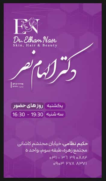 عکس مطب دکتر الهام نصر در مارنان اصفهان