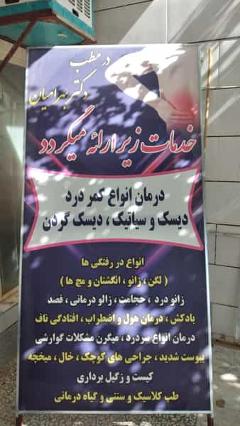 عکس مجید بهرامیان گواهینامه در رهنان اصفهان