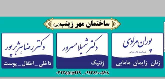 عکس مطب لیزر وخدمات پوستی مهرزینب (س) در دارک اصفهان