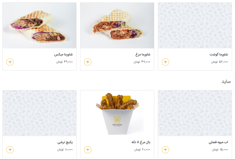 عکس دونر گاردن در حکمت تهران