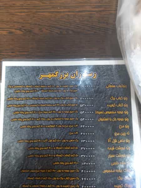 عکس رستوران بزرگمهر در نورباران اصفهان