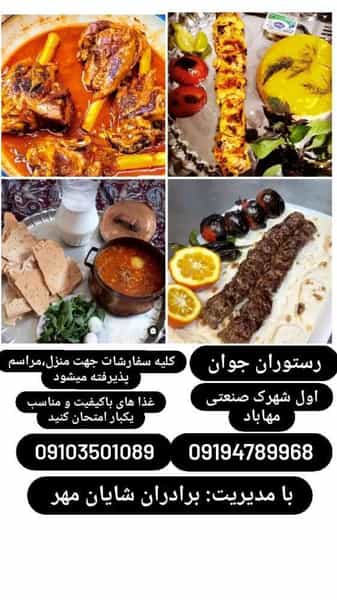 عکس رستوران عشایر در نصرآباد اصفهان