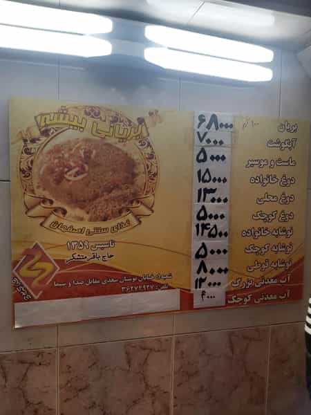 عکس بریانی بیشه در مارنان اصفهان