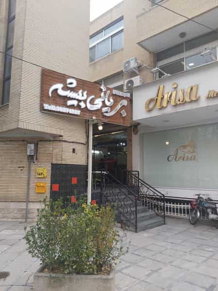عکس بریانی بیشه در مارنان اصفهان