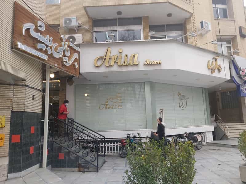 عکس بریانی بیشه در مارنان اصفهان