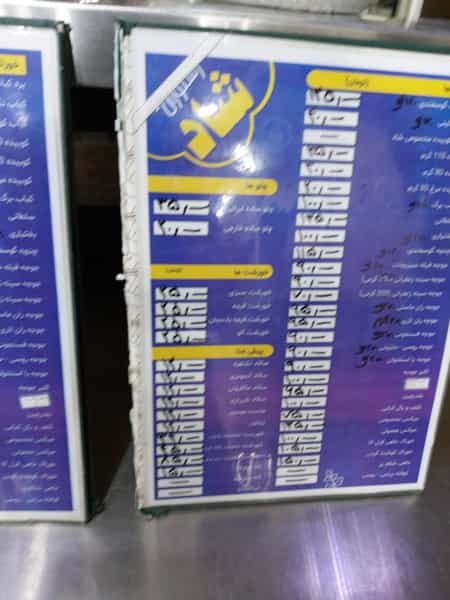 عکس رستوران شاد در باتون اصفهان