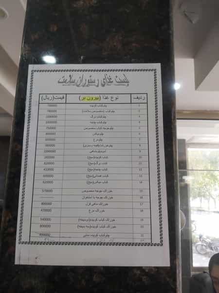 عکس رستوران سلامت در ارداجی اصفهان
