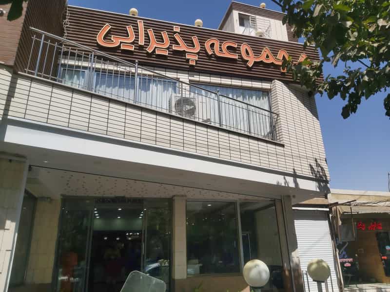 عکس رستوران سلامت در ارداجی اصفهان