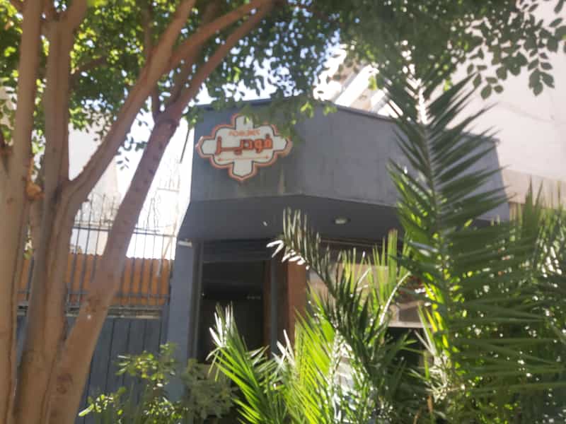 عکس رستوران هندی فودیز در باغ نگار اصفهان