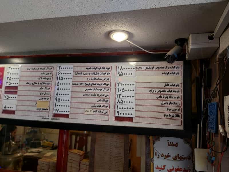 عکس رستوران شهریار در خلجا اصفهان