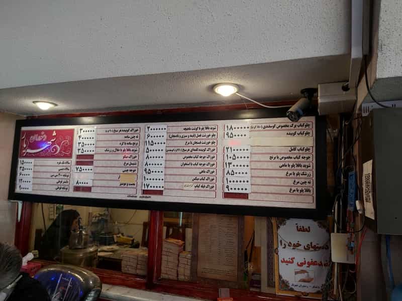 عکس رستوران شهریار در خلجا اصفهان