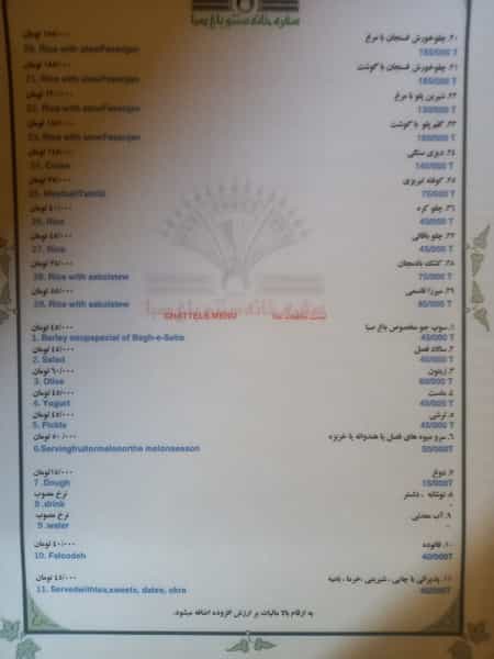 عکس سفره خانه سنتی باغ صبا در کاج تهران