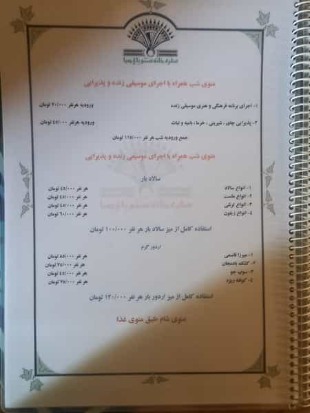 عکس سفره خانه سنتی باغ صبا در کاج تهران