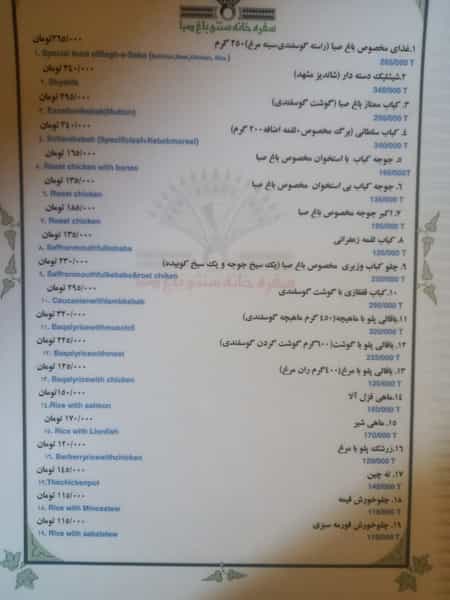 عکس سفره خانه سنتی باغ صبا در کاج تهران