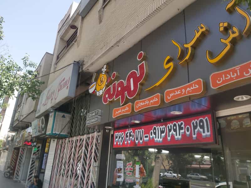 عکس آش سرای نمونه در خواجو اصفهان