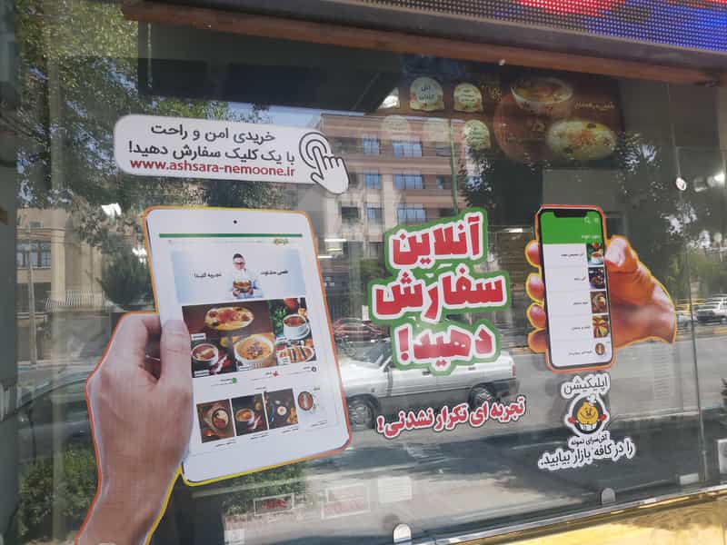 عکس آش سرای نمونه در خواجو اصفهان