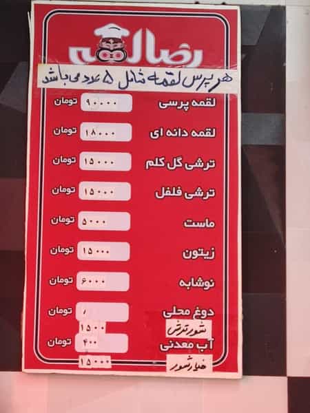 عکس رضا لقمه در فردوسی تهران