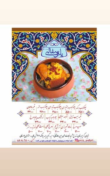 عکس رستوران پلو سفالی در ایرانشهر تهران