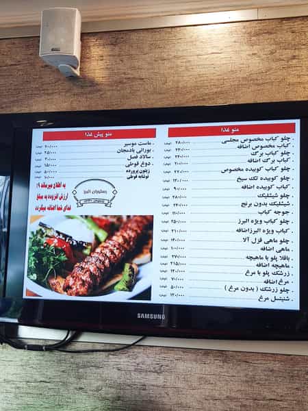 عکس رستوران البرز در قلهک تهران