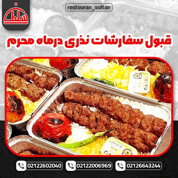 عکس رستوران سلطان در قلهک تهران