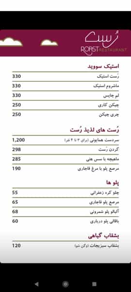 عکس رستوران رست تهران