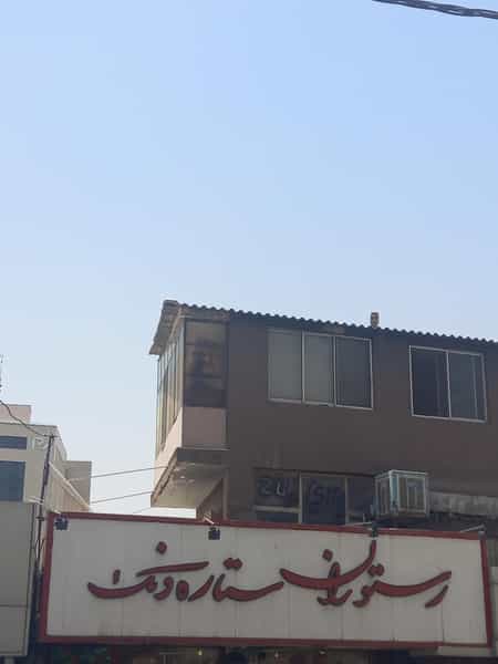 عکس رستوران ستاره ونک در آرارات تهران