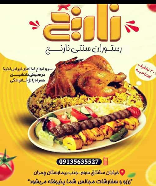 عکس کافه رستوران نارنج اصفهان