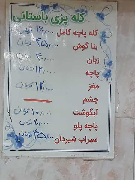 عکس کله پزی باستانی کشکولی در شیخ یوسف اصفهان