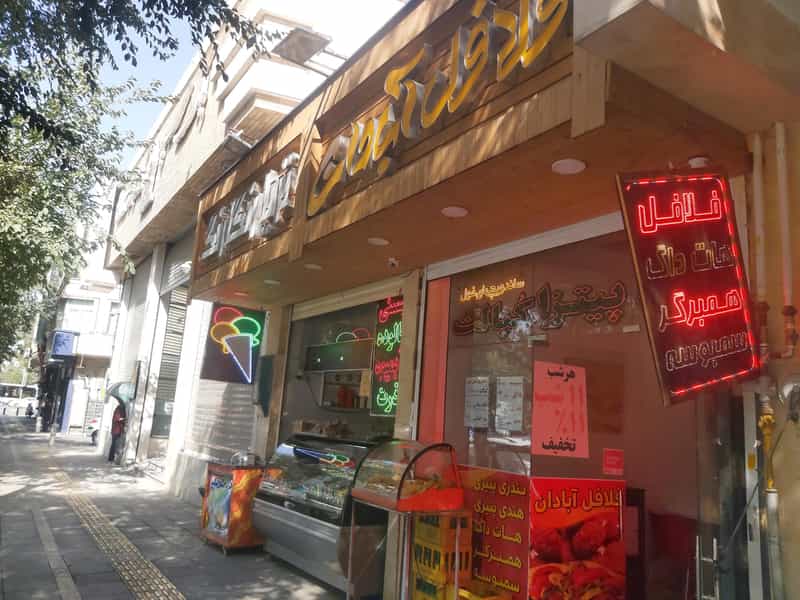 عکس فلافل سلف سرویس آبادان (عسگری) در باغ زرشک اصفهان