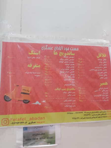 عکس فلافل سلف سرویس آبادان (عسگری) در باغ زرشک اصفهان