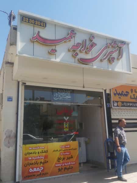 عکس بریانی خواجه عمید در تالار اصفهان