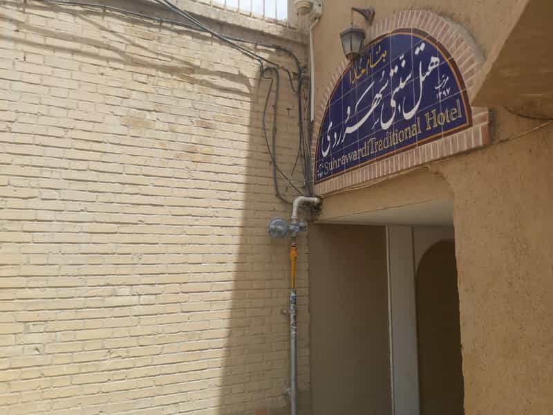 عکس هتل رستوران سهروردی در نازبند اصفهان