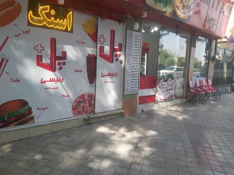 عکس پیتزا و ساندویچ پل+ (رئیسی) در فتح آباد اصفهان