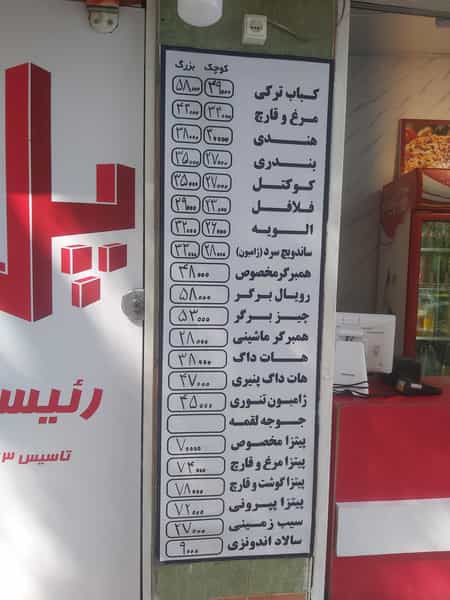 عکس پیتزا و ساندویچ پل+ (رئیسی) در فتح آباد اصفهان
