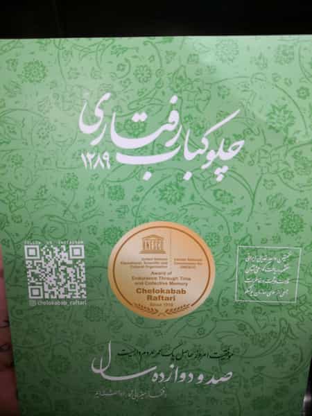 عکس چلوکبابی رفتاری در دریاچه شهدای خلیج فارس تهران