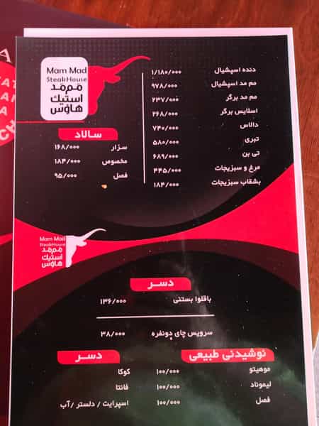 عکس ممد استیک هاوس در دریاچه شهدای خلیج فارس تهران